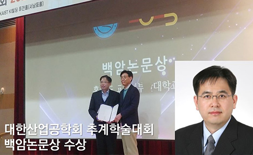 백암논문상 수상